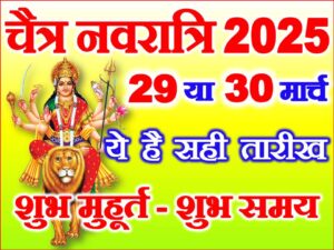 Chaitra Navratri 2025 Kab Se Hain