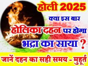 Holika Dahan 2025 Time