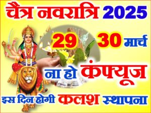 Chaitra Navratri Kab Se Hai 2025