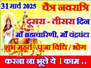 Chaitra Navratri Puja Vidhi