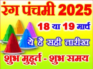 Rang Panchami 2025 Date
