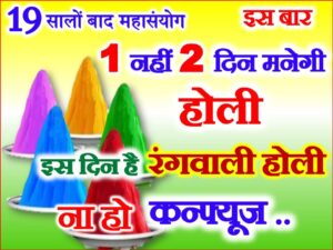  Rangwali Holi Date