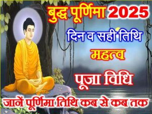 Buddha Poornima 2025 Date Time