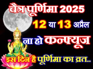 Purnima Vrat April 2025