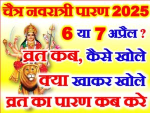 Navratri 2025 Paran Udhyapan Kab Kare  