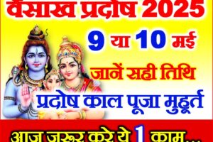 प्रदोष व्रत मई 2025 Vaisakh Shukla Pradosh 2025 Date