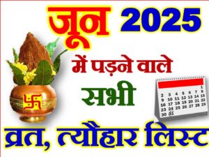 June 2025 Vrat Tyohar Calendar List
