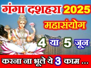 Ganga Dussehra 2025 Shubh Yog