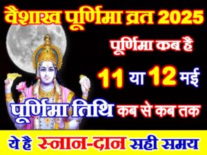 Vaishakh Purnima Vrat 2025 Date