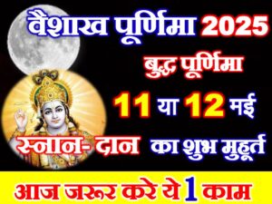 Vaishakh Purnima 2025 Date Time