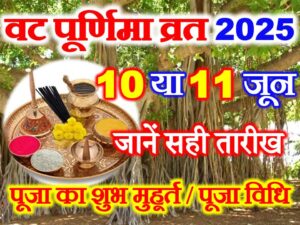 Vat Purnima Vrat 2025 Date Time Muhurat