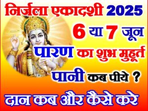 Nirjala Ekadashi Date 2025 