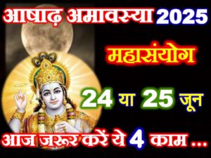 Ashadh Amavasya 2025 Kab Hai