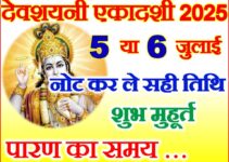 देवशयनी एकादशी कब है 2025 Devshayani Ekadashi Kab Hai 2025