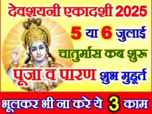 Devshayani Ekadashi 2025 Date