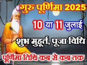 Guru Poornima 2025 Date Time