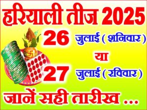  Hariyali Teej Kab Hai 2025 Date