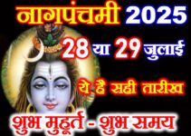 नागपंचमी 2025 सही तारीख Nag Panchami Date Time 2025 