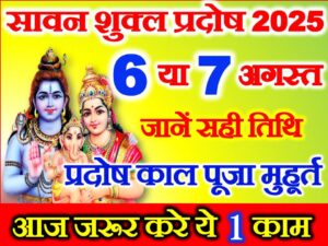 Sawan Shukla Pradosh Vrat 2025 Date