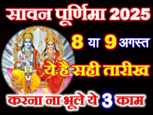 Purnima Vrat August 2025