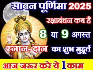 Sawan Purnima 2025 Date Time