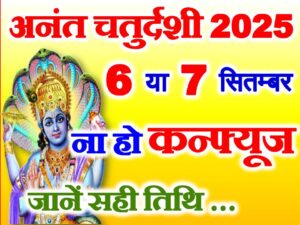 Anant Chaturdashi Date Time Puja Muhurat 2025