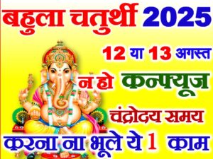 Bhadrapad Sankashti Chaturthi 2025