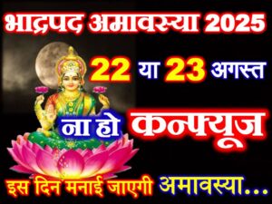  Bhadrapad Amavasya 2025 Date