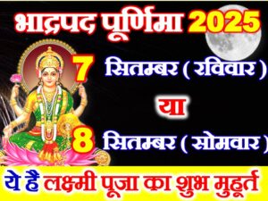 Bhadrapad Purnima 2025 Date