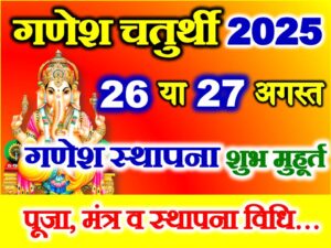 Bhadrapad Ganesh Chaturthi 2025