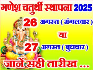 Ganesh Sthapana 2025 Date