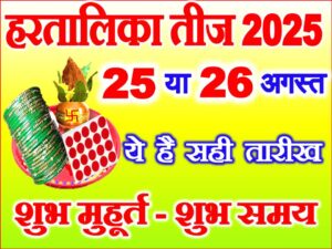 Hartalika Teej Puja 2025