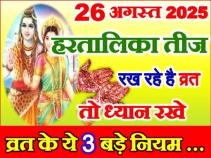 Hartalika Teej Date Time 2025