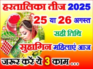 Hartalika Teej 2025