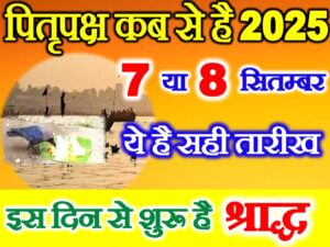 Pitru Paksh 2025 Kab Se Lagenge
