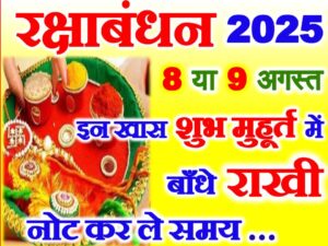 Raksha Bandhan 2025 Muhurat