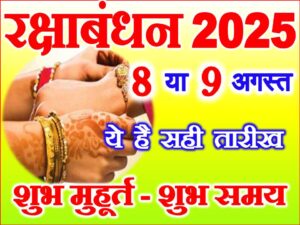 Raksha Bandhan 2025 Date