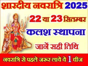 Shardiya Navratri 2025 Date Time