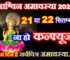 आश्विन अमावस्या 2025 में कब है Ashwin Amavasya 2025 Date