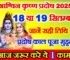 आश्विन कृष्ण प्रदोष कब है 2025 Ashwin Krishna Pradosh Vrat 2025 Date