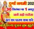 शारदीय नवरात्रि नवमी कब है 2025 Navratri Navmi Date Time Muhurat 2025  