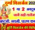 दुर्गा विसर्जन कब है 2025 Navratri Durga Visarjan 2025 Date