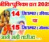 जीवित्पुत्रिका व्रत कब है 14 या 15 सितम्बर 2025 Jivitputrika 2025 Date