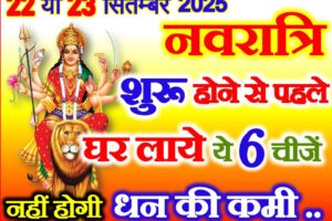 शारदीय नवरात्रि 2025 कब से है Shardiya Navratri 2025 Dates Time   