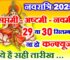 शारदीय नवरात्रि सप्तमी अष्टमी नवमी कब है 2025 Navratri 2025 Saptami Ashtami Navmi Date