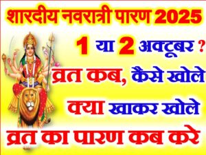 Navratri 2025 Paran Udhyapan Kab Kare 