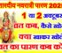 शारदीय नवरात्रि 2025 व्रत कब खोले Navratri 2025 Paran Udhyapan Kab Kare  