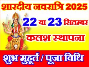Shardiya Navratri Shubh Yog 2025