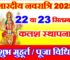 शारदीय नवरात्रि 2025 शुभ योग Shardiya Navratri Shubh Yog 2025