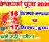 विश्वकर्मा पूजा 2025 कब है Vishwakarma Puja 2025 Date Time